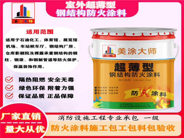 幸福路街道室外超薄型钢结构防火涂料