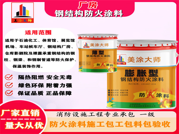 幸福路街道厂房钢结构防火涂料