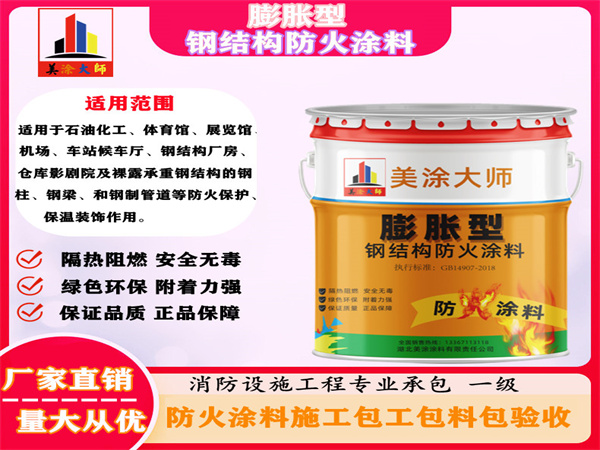 幸福路街道膨胀型钢结构防火涂料